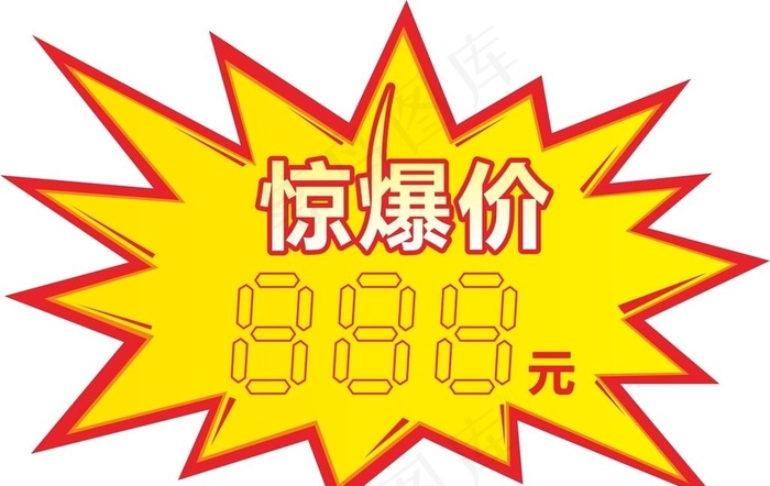 爆炸贴图片cdr矢量模版下载