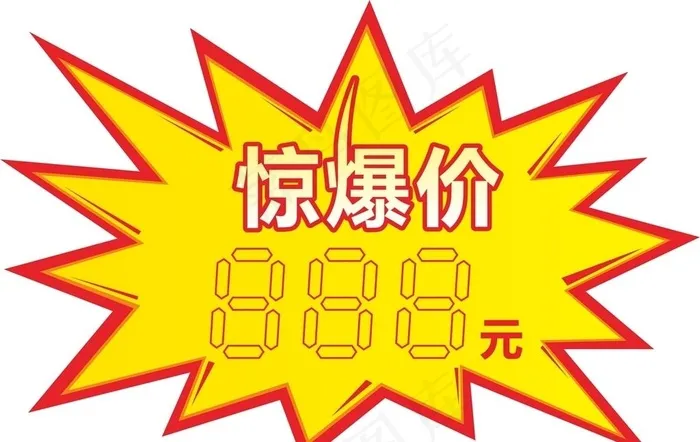 爆炸贴图片cdr矢量模版下载