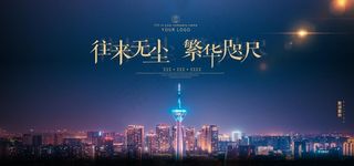 房地产海报图片