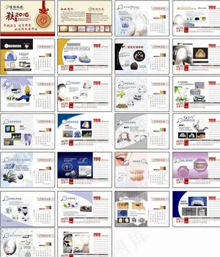 义齿2016台历图片