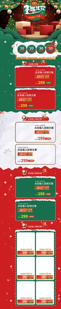 圣诞图片(1920X8381(DPI:72))psd模版下载