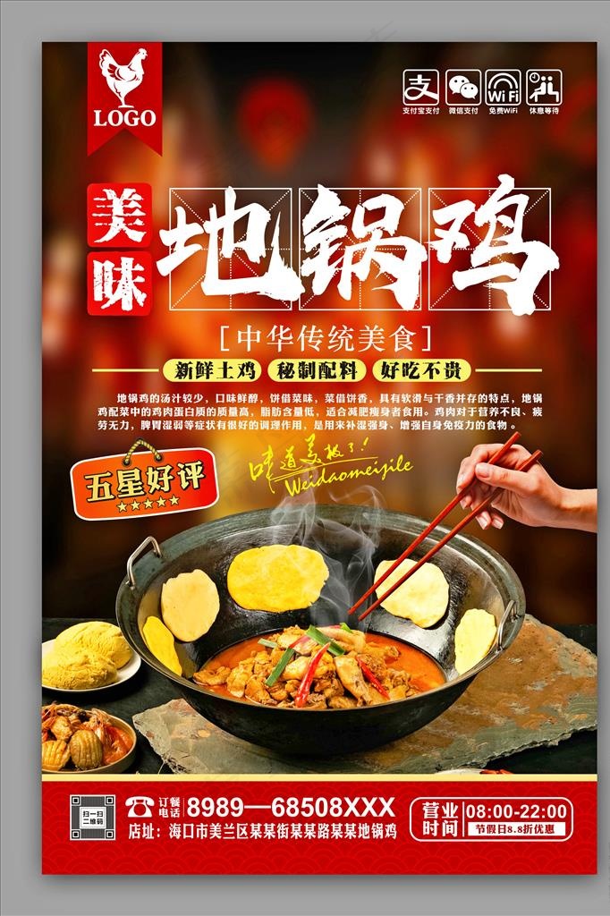 地锅鸡图片cdr矢量模版下载