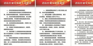 消防制度展板图片