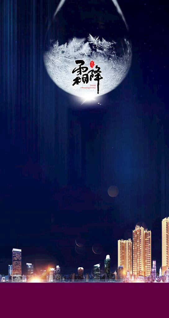 霜降微信图片psd模版下载