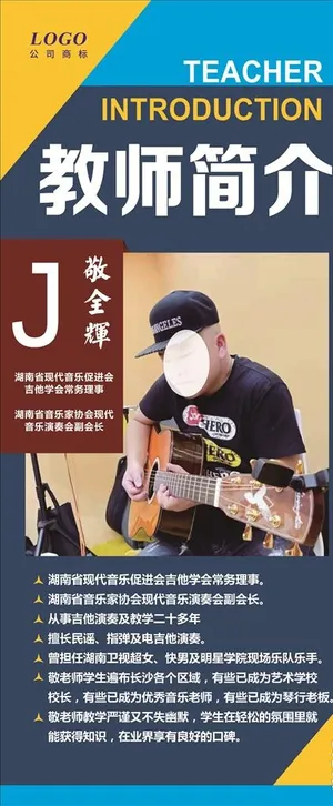 教师简介展架图片