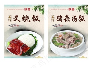 叉烧饭 猪杂汤饭图片