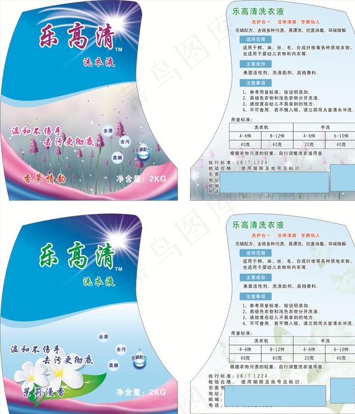 洗衣液标签贴图片cdr矢量模版下载