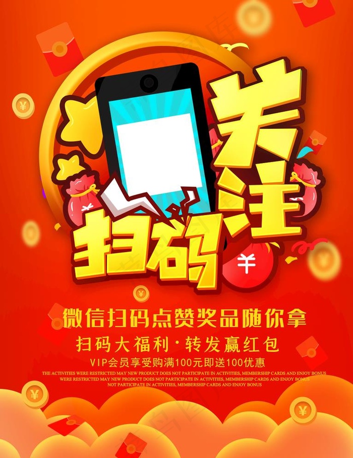 扫码关注图片(1024X1369(DPI:300))psd模版下载