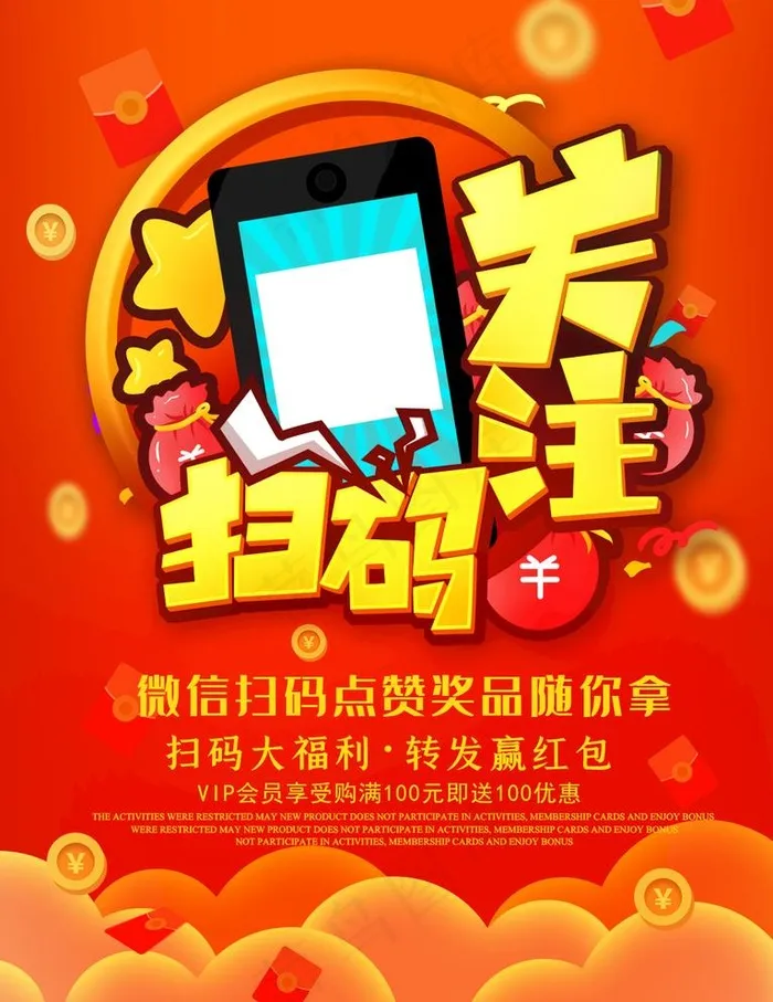 扫码关注图片(1024X1369(DPI:300))psd模版下载