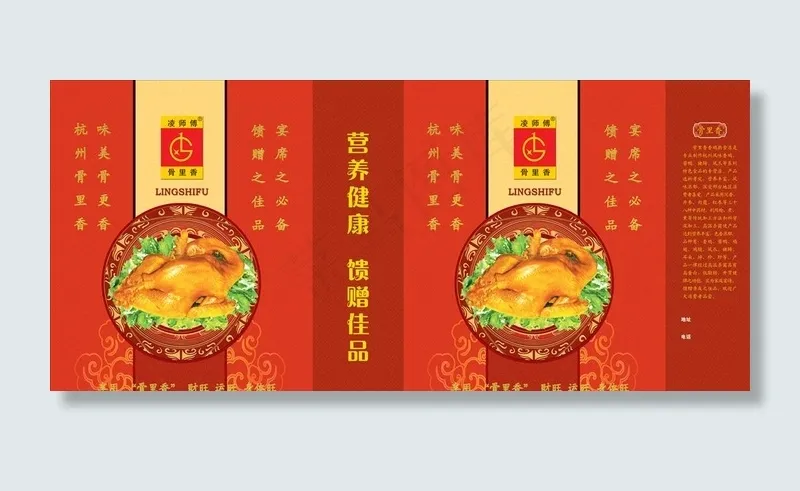 烧鸡手提袋图片psd模版下载