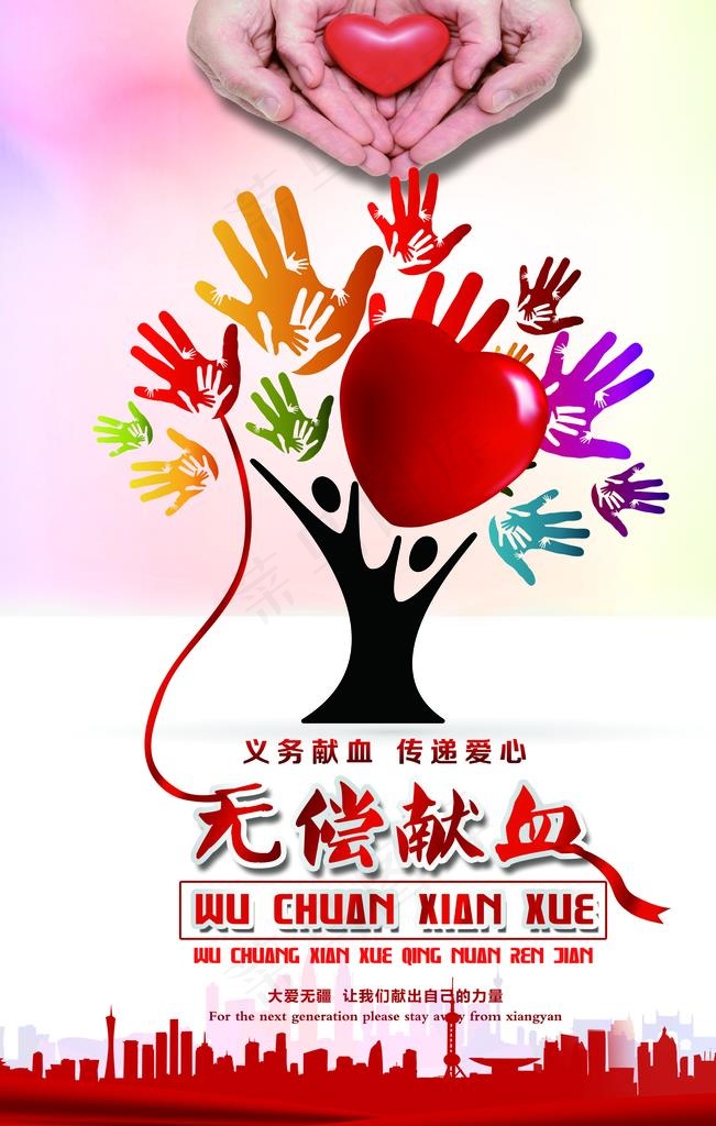 无偿献血海报图片(3543X5315(DPI:150))psd模版下载