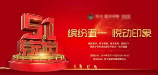 五一 地产 展板图片