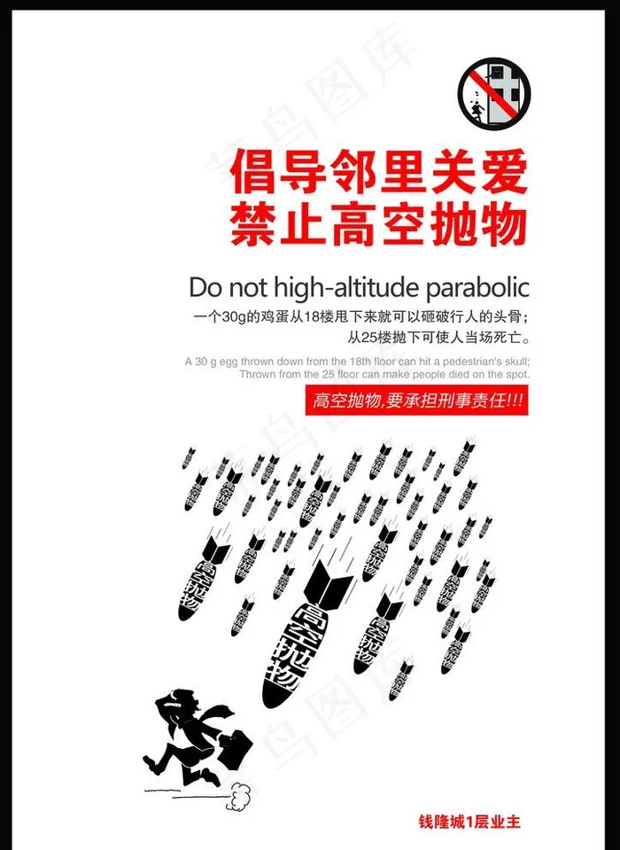 高空抛物图片psd模版下载