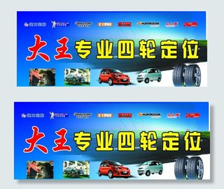 专业四轮定位图片