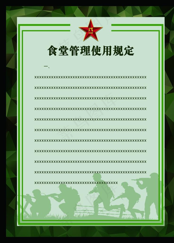 部队制度展板图片(12000X16000(DPI:508))psd模版下载