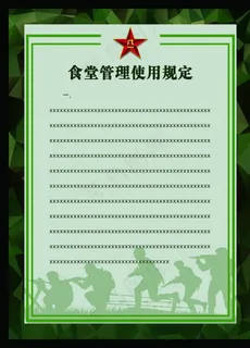 部队制度展板图片