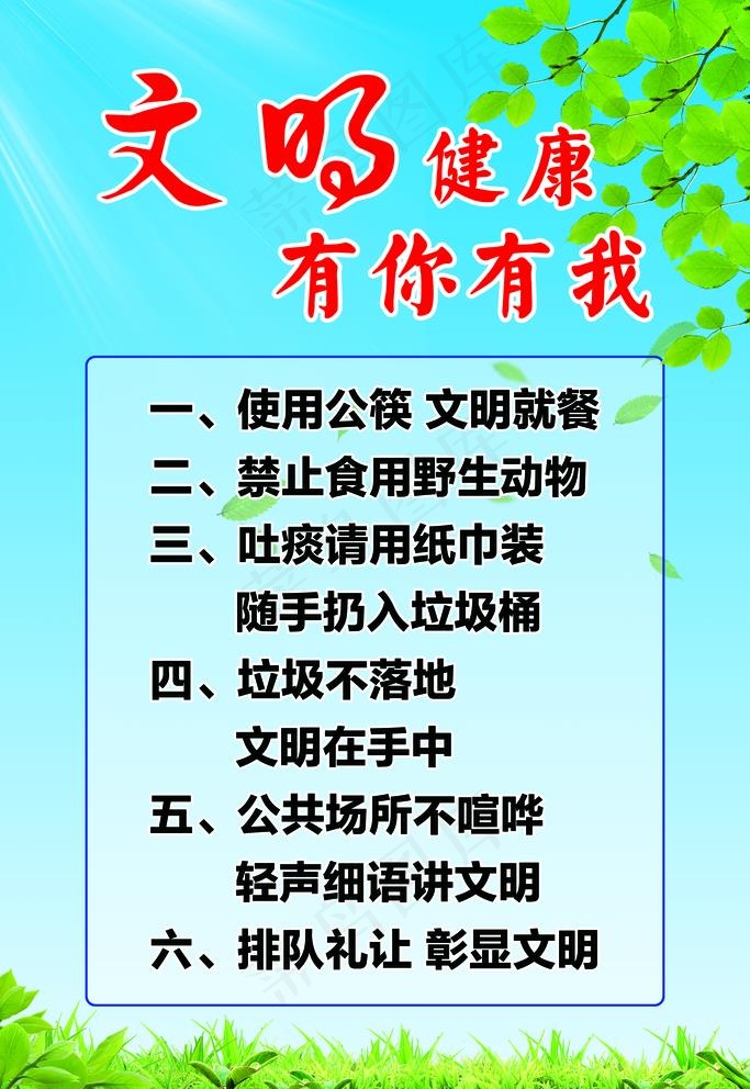 文明健康 有你有我图片(2835X4252(DPI:120))psd模版下载