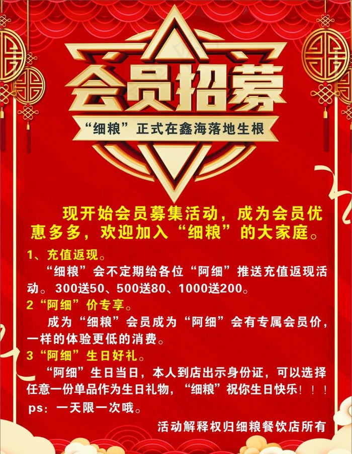 会员招募图片(210X297)cdr矢量模版下载