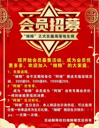 会员招募图片