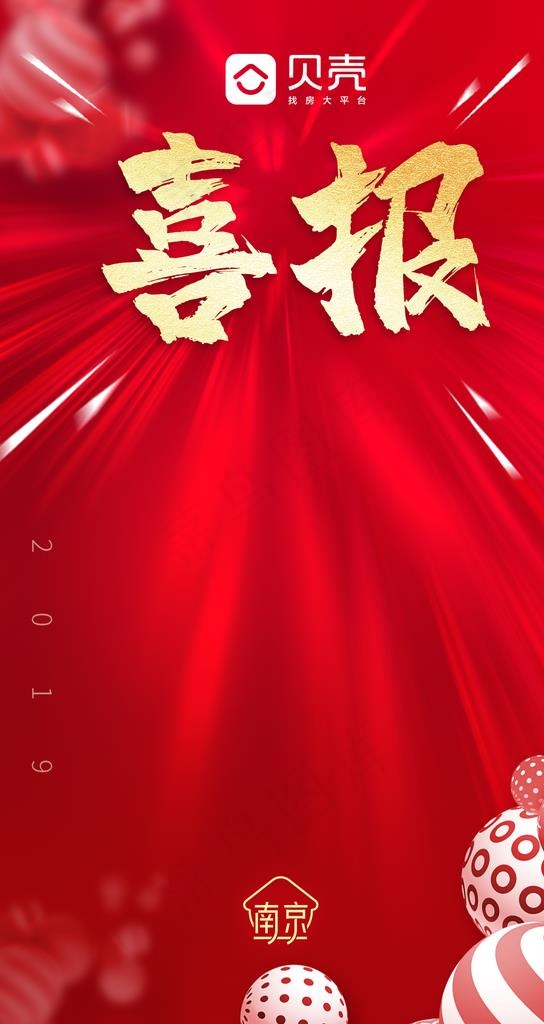 喜报图片(1080X1920(DPI:300))psd模版下载