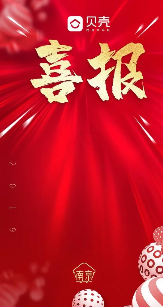 喜报图片(1080X1920(DPI:300))psd模版下载
