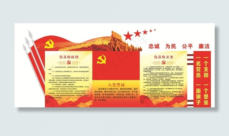 党建背景墙图片