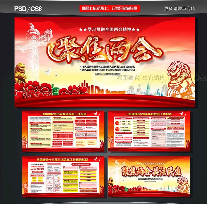两会图片(210X297)cdr矢量模版下载