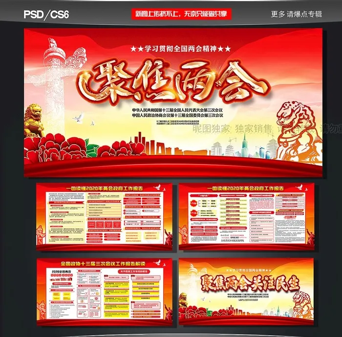 两会图片(210X297)cdr矢量模版下载