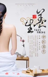 养生海报图片
