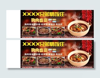 狗肉药膳火锅图片