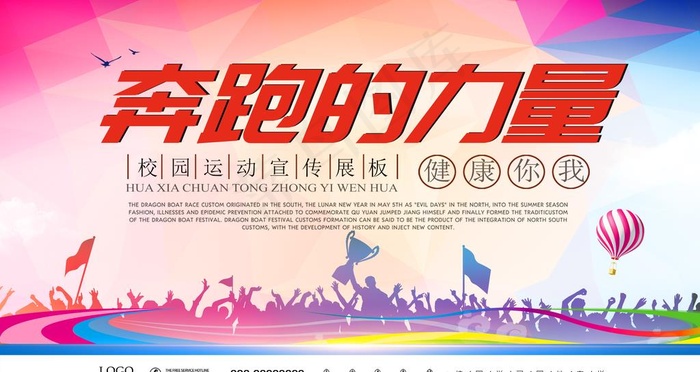 奔跑就是力量 健康运动图片(4724X2657(DPI:150))psd模版下载