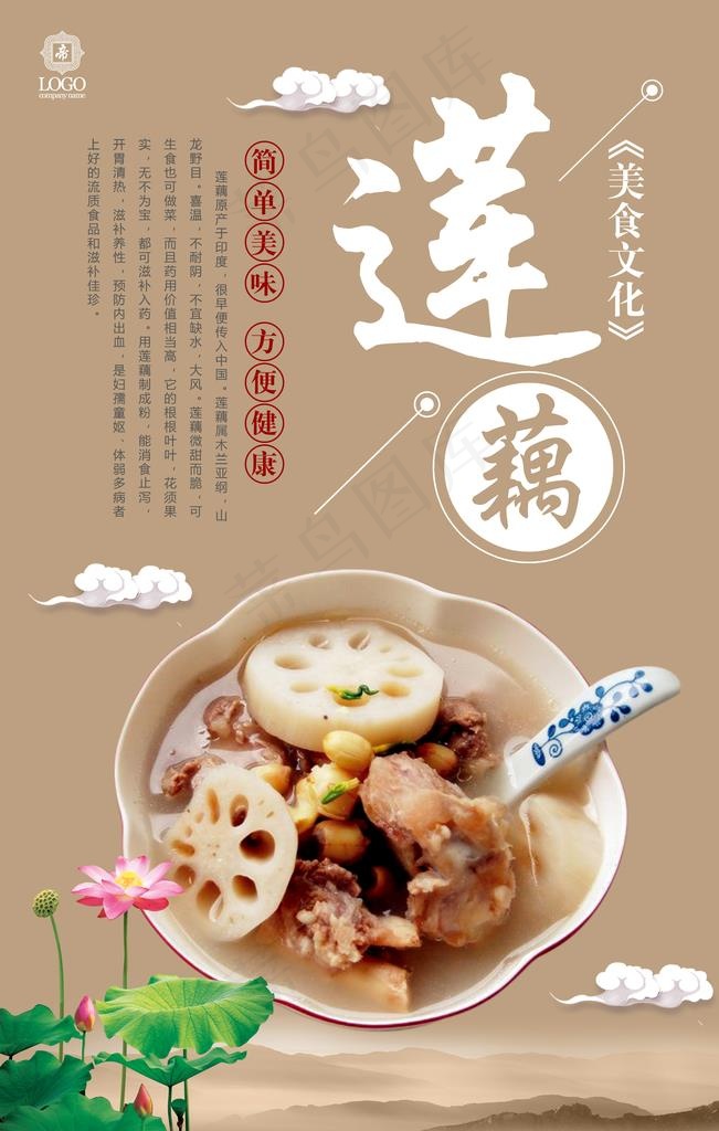 莲藕汤图片