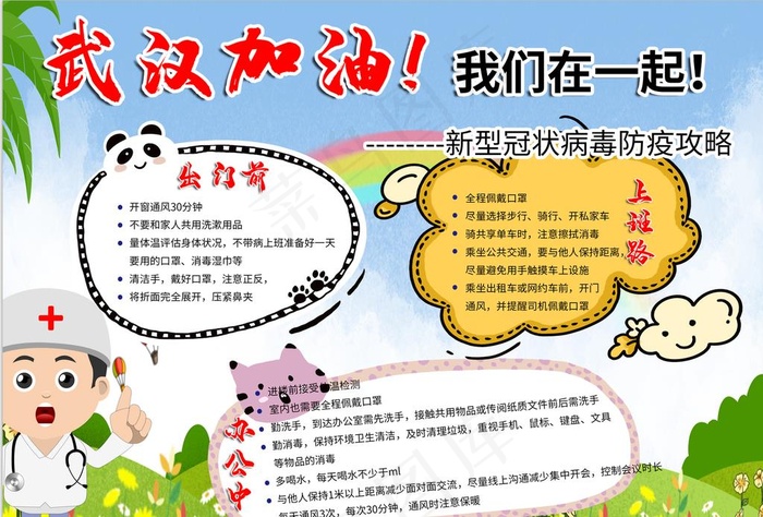 武汉加油小报图片