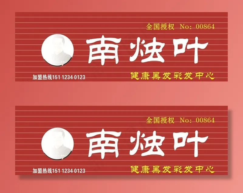 南烛叶门头图片cdr矢量模版下载