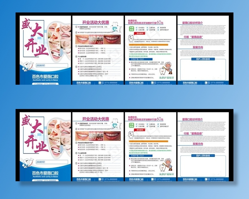 口腔门诊开业宣传单页图片cdr矢量模版下载