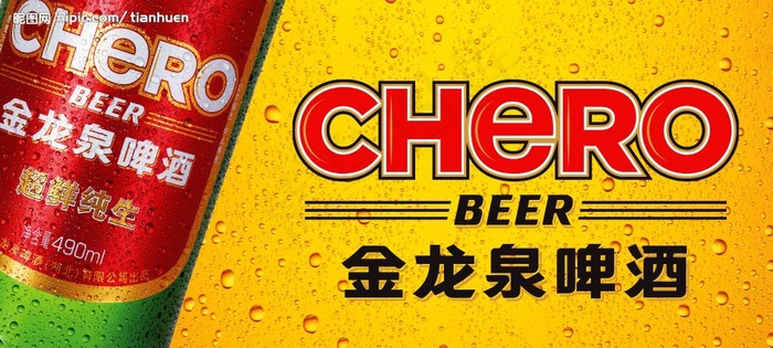 金龙泉啤酒店招车贴素材图片