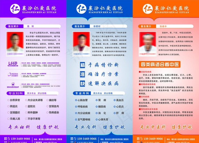 医院展架图片cdr矢量模版下载