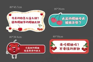 水果节kt板图片