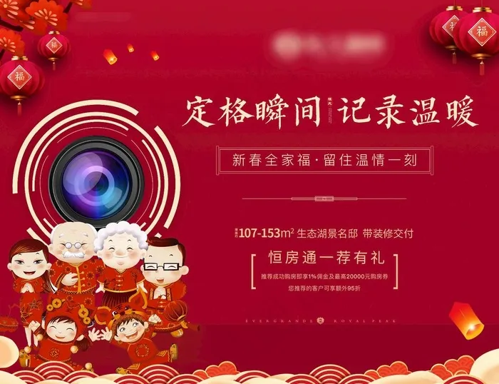 地产全家福活动图片psd模版下载
