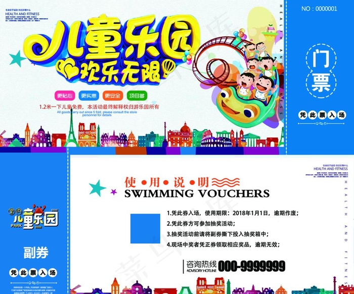 儿童园入场券图片