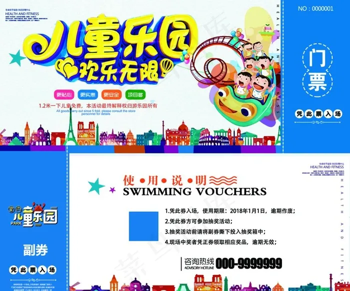 儿童园入场券图片(2079X1795(DPI:300))psd模版下载