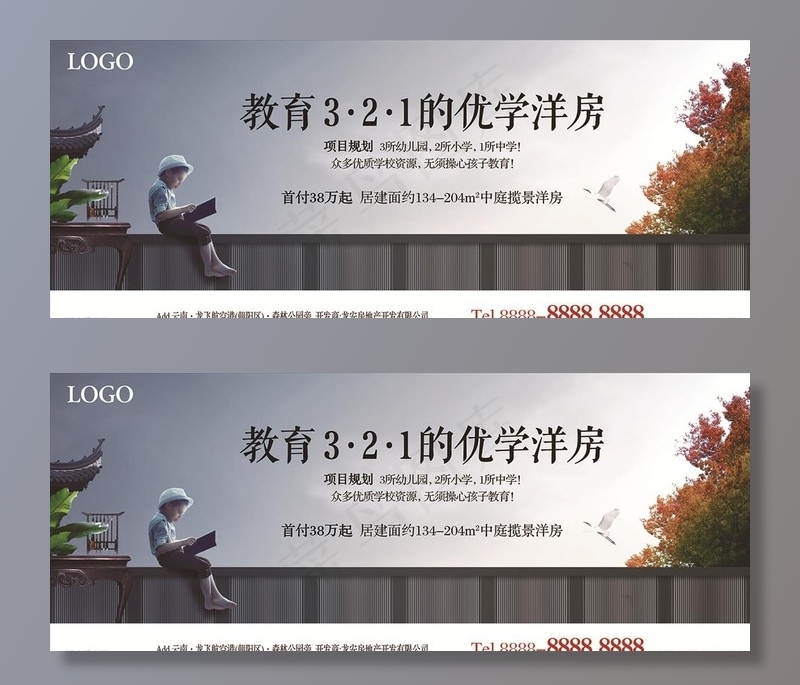 地产学区图片(5906X2531(DPI:100))psd模版下载
