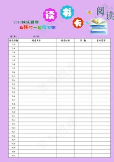 读书卡 阅读卡图片