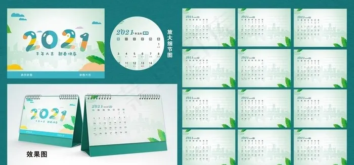 2021牛年台历   未转曲图片cdr矢量模版下载