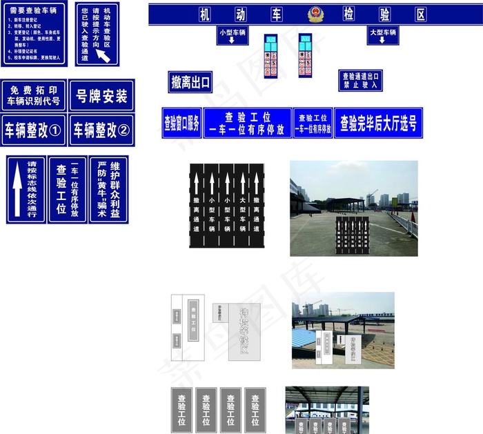 车管所路牌 标志 标线图片cdr矢量模版下载