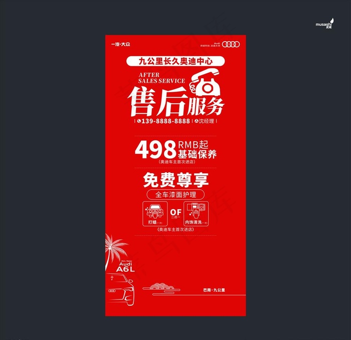 武藏奥迪售后服务图片