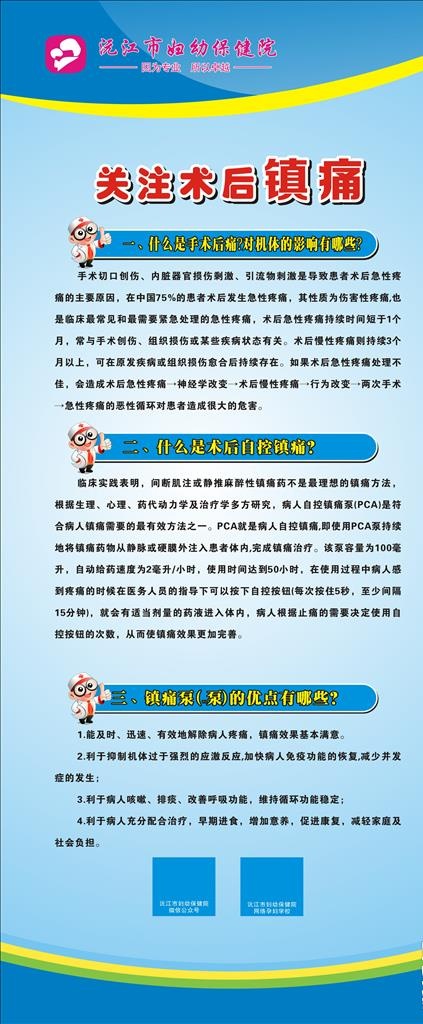 术后镇痛图片(800X1800)cdr矢量模版下载