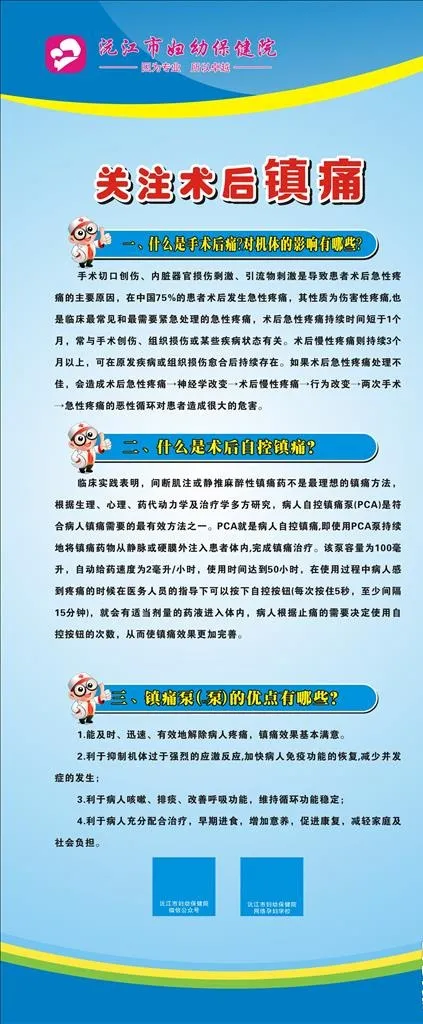 术后镇痛图片(800X1800)cdr矢量模版下载