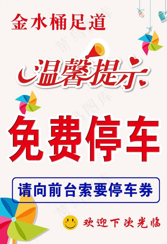 温馨提示图片(1807X2516(DPI:300))psd模版下载
