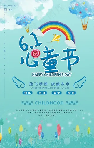 61儿童节图片